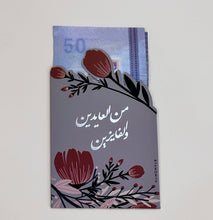 Load image into Gallery viewer, Eid Gift Money