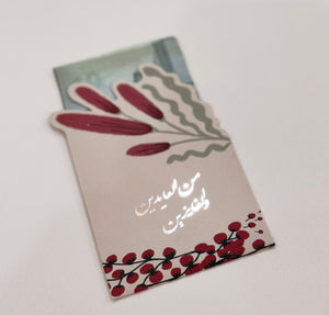 Eid Gift Money